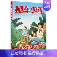 棚车少年(4神秘农场中英双语) [正版]棚车少年(4神秘农场中英双语)