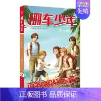 [中英双语·第1辑]2.奇异岛 [正版]棚车少年中英双语全套第一二季500个高频单词写给孩子励志探险美国儿童文学故事书小