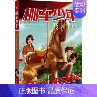棚车少年.游乐园探险:汉英对照 [正版]棚车少年 游乐园探险 中英双语