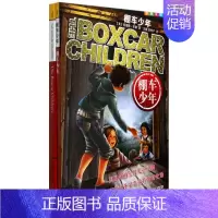 棚车少年(中英双语共2册)/棚车少年 [正版]棚车少年(中英双语共2册)/棚车少年