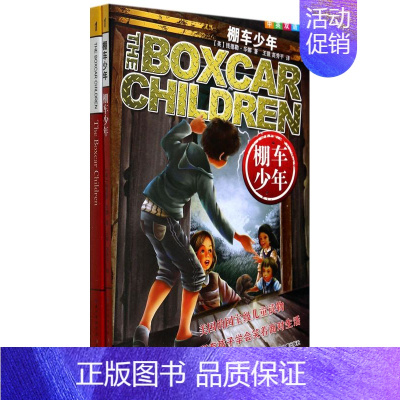 棚车少年(中英双语共2册)/棚车少年 [正版]棚车少年(中英双语共2册)/棚车少年
