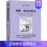 [中英双语]汤姆索亚历险记 [正版]鲁滨逊漂流记/老人与海/汤姆索亚历险记/假如给我三天光明4册 读名著学英语中英文双语