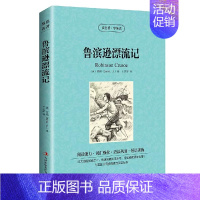 [中英双语]鲁滨逊漂流记 [正版]鲁滨逊漂流记/老人与海/汤姆索亚历险记/假如给我三天光明4册 读名著学英语中英文双语版