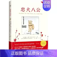 忠犬八公(中英双语版)(精) [正版]忠犬八公(中英双语版)(精)