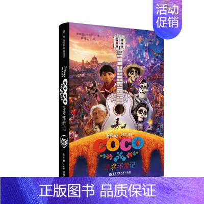 [中英双语]寻梦环游记Coco [正版]爱丽丝梦游仙境英文版中英文双语版全套1+2共2册爱丽丝漫游奇境记镜中奇遇记英文原