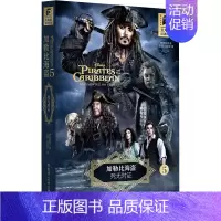 [中英双语]加勒比海盗5:死无对证 [正版]爱丽丝梦游仙境英文版中英文双语版全套1+2共2册爱丽丝漫游奇境记镜中奇遇记英