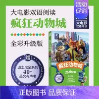 [中英双语]疯狂动物城(全彩升级版) [正版]爱丽丝梦游仙境英文版中英文双语版全套1+2共2册爱丽丝漫游奇境记镜中奇遇记