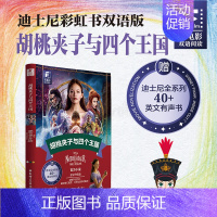 [中英双语]胡桃夹子与四个国王(全彩升级版) [正版]爱丽丝梦游仙境英文版中英文双语版全套1+2共2册爱丽丝漫游奇境记镜