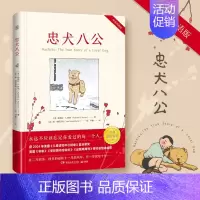 忠犬八公(中英双语版) [正版]爱丽丝梦游仙境英文版中英文双语版全套1+2共2册爱丽丝漫游奇境记镜中奇遇记英文原版小说世