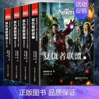 [共4册]复仇者联盟1-4 [正版]爱丽丝梦游仙境英文版中英文双语版全套1+2共2册爱丽丝漫游奇境记镜中奇遇记英文原版小
