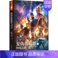 [中英双语]复仇者联盟4.终局之战 [正版]爱丽丝梦游仙境英文版中英文双语版全套1+2共2册爱丽丝漫游奇境记镜中奇遇记英