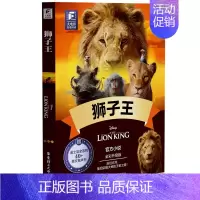 [中英双语]狮子王(全彩升级版) [正版]爱丽丝梦游仙境英文版中英文双语版全套1+2共2册爱丽丝漫游奇境记镜中奇遇记英文