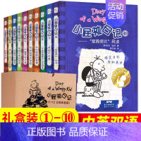 小屁孩日记[双语版]1-10册 [正版]小屁孩日记全套中英双语版初中英语阅读写作小学英语爆笑校园故事儿童文学小说趣味故事