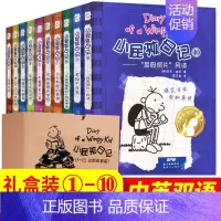 小屁孩日记[双语版]1-10册 [正版]小屁孩日记全套中英双语版初中英语阅读写作小学英语爆笑校园故事儿童文学小说趣味故事