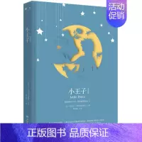小王子(中英双语版) [正版] 小王子(中英双语版) 安东尼·圣埃克苏佩里 湖南文艺出版社