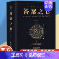 答案之书 [正版]神奇的答案之书中英双语人生的答案就在你的指尖心理测试书籍快乐大本营同款预言解密书寻找内心答案社交互动解