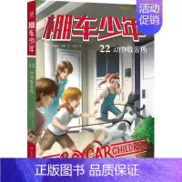 棚车少年 第三辑 动物收容所 [正版]文轩棚车少年 动物收容所 中英双语 (美)钱德勒·华娜 书籍 书店 湖南少年儿童出