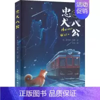 忠犬八公 [正版]忠犬八公 中英双语版