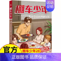 [中英双语·第4辑]28.杂货店的神秘女孩 [正版]棚车少年第四辑全8册中英双语附双语音频钱德勒华娜二三四五六年级双语书