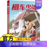 [中英双语·第4辑]32.神秘的歌声 [正版]棚车少年第四辑全8册中英双语附双语音频钱德勒华娜二三四五六年级双语书小英语