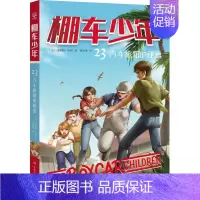 棚车少年 第三辑 汽车旅馆的秘密 [正版]文轩棚车少年 汽车旅馆的秘密 中英双语 (美)钱德勒·华娜 书籍 书店 湖南少