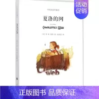 夏洛的网 [正版]保证 夏洛的网(中英双语珍藏本) E·B·怀特 上海译文出版社 9787532770465