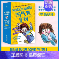 [中英双语]淘气包亨利 第一辑 [正版]5册小猪梅西中英文原版纽伯瑞儿童文学奖金奖双语读物小学生一二三年级课外书必读老师