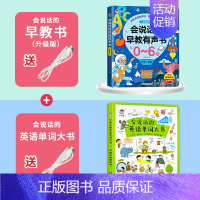 升级版早教书+英语单词启蒙发声书 [正版]会说话的早教有声书幼儿手指点读发声中英双语有声读物 1-2-3岁宝宝学说话启蒙