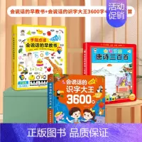 经典版早教书+识字大王3600字+唐诗三百首 [正版]会说话的早教有声书幼儿手指点读发声中英双语有声读物 1-2-3岁宝