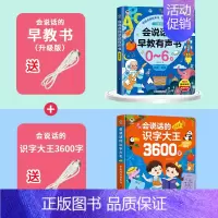 升级版早教书+会说话的识字大王3600字 [正版]会说话的早教有声书幼儿手指点读发声中英双语有声读物 1-2-3岁宝宝学