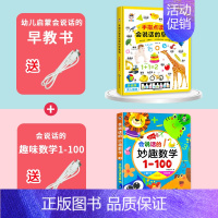 经典版早教书+趣味数学1-100发声书 [正版]会说话的早教有声书幼儿手指点读发声中英双语有声读物 1-2-3岁宝宝学说