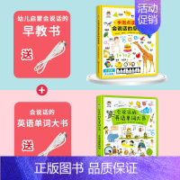 经典版早教书+英语单词启蒙发声书 [正版]会说话的早教有声书幼儿手指点读发声中英双语有声读物 1-2-3岁宝宝学说话启蒙