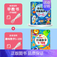 升级版早教书+趣味数学1-100发声书 [正版]会说话的早教有声书幼儿手指点读发声中英双语有声读物 1-2-3岁宝宝学说