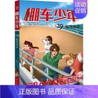 棚车少年.航海迷途:汉英对照 [正版]棚车少年 航海迷途 中英双语