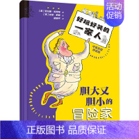 胆大又胆小的冒险家 [正版]胆大又胆小的冒险家 中英双语拼音版