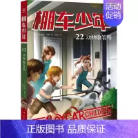 棚车少年.动物收容所:汉英对照 [正版]棚车少年 动物收容所 中英双语