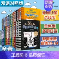 小屁孩日记中英双语版全34册 [正版]小屁孩日记中英双语版全34册 原著儿童校园成长爆笑漫画英语启蒙小说国际金奖图书小学