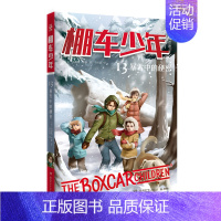 [中英双语·第2辑]13.暴雪中的秘密 [正版]棚车少年全套16册第1/2辑中英双语儿童读物附赠音频钱德勒华娜小学生英语