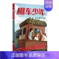 [中英双语·第2辑]11.尾车迷案 [正版]棚车少年全套16册第1/2辑中英双语儿童读物附赠音频钱德勒华娜小学生英语阅读
