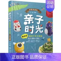 [正版]亲子时光——超好玩的30个手工游戏(中英双语版)