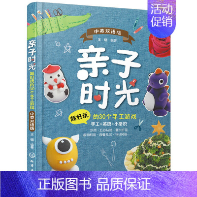[正版]亲子时光——超好玩的30个手工游戏(中英双语版)