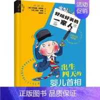 出生四天的婴儿首相 [正版]出生四天的婴儿首相 中英双语拼音版