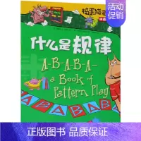 [正版]什么是规律(中英双语)/捣蛋猫爱数学
