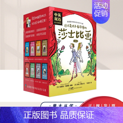 这才是孩子看得懂的莎士比亚·名家插图版·中英双语(全16册) [正版]这才是孩子看得懂的莎士比亚·名家插图版·中英双语(