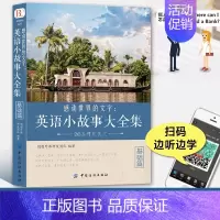 [基础篇]英语小故事大全集 [正版]全套2册英语小故事大全集 英文小说中英双语版书籍名著原版原著英汉对照双语读物英语互译