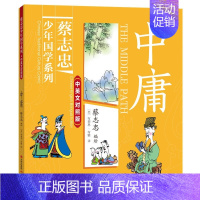 中庸 [正版]赠扇子全彩双语版蔡志忠经典国学漫画全套4册中英文对照儒家经典孟子论语中庸大学中华传统文学中小学生青少年课外