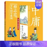 中庸 [正版]赠扇子全彩双语版蔡志忠经典国学漫画全套4册中英文对照儒家经典孟子论语中庸大学中华传统文学中小学生青少年课外