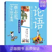 论语 [正版]赠扇子全彩双语版蔡志忠经典国学漫画全套4册中英文对照儒家经典孟子论语中庸大学中华传统文学中小学生青少年课外