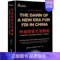 外商投资实务指南(外商投资法时代合同模板与适用指英双语) [正版]外商投资实务指南(外商投资法时代合同模板与适用指引