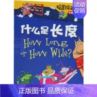 什么是长度(中英双语)/捣蛋猫爱数学 [正版]什么是长度(中英双语)/捣蛋猫爱数学